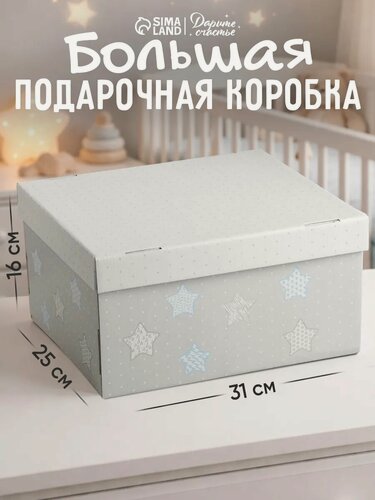 Изображение товара Подарочная коробка Дарите счастье «Для секретиков», 31 х 25 х 16 см, для упаковки подарка, картон