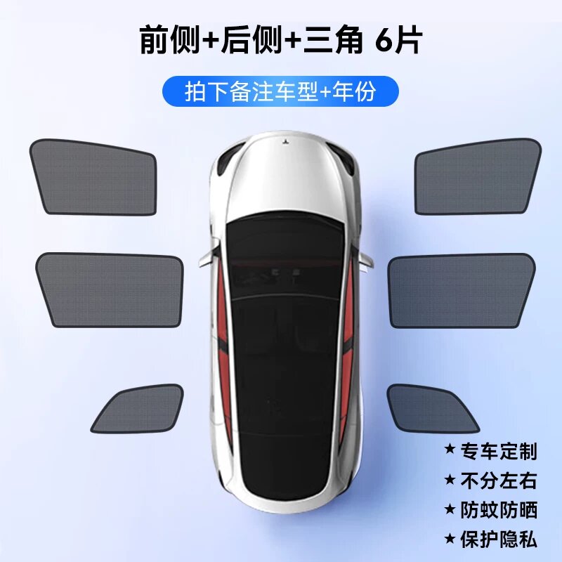 Солнцезащитная шторка BYD Seal текущая модель, 6 шт. (переднее, заднее, боковые и треугольные окна), сетчатая ткань,