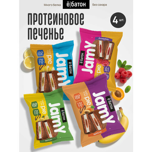 Протеиновое печенье ё|батон Jamy piе с белковым маршмеллоу и джемом, ассорти , 4 шт