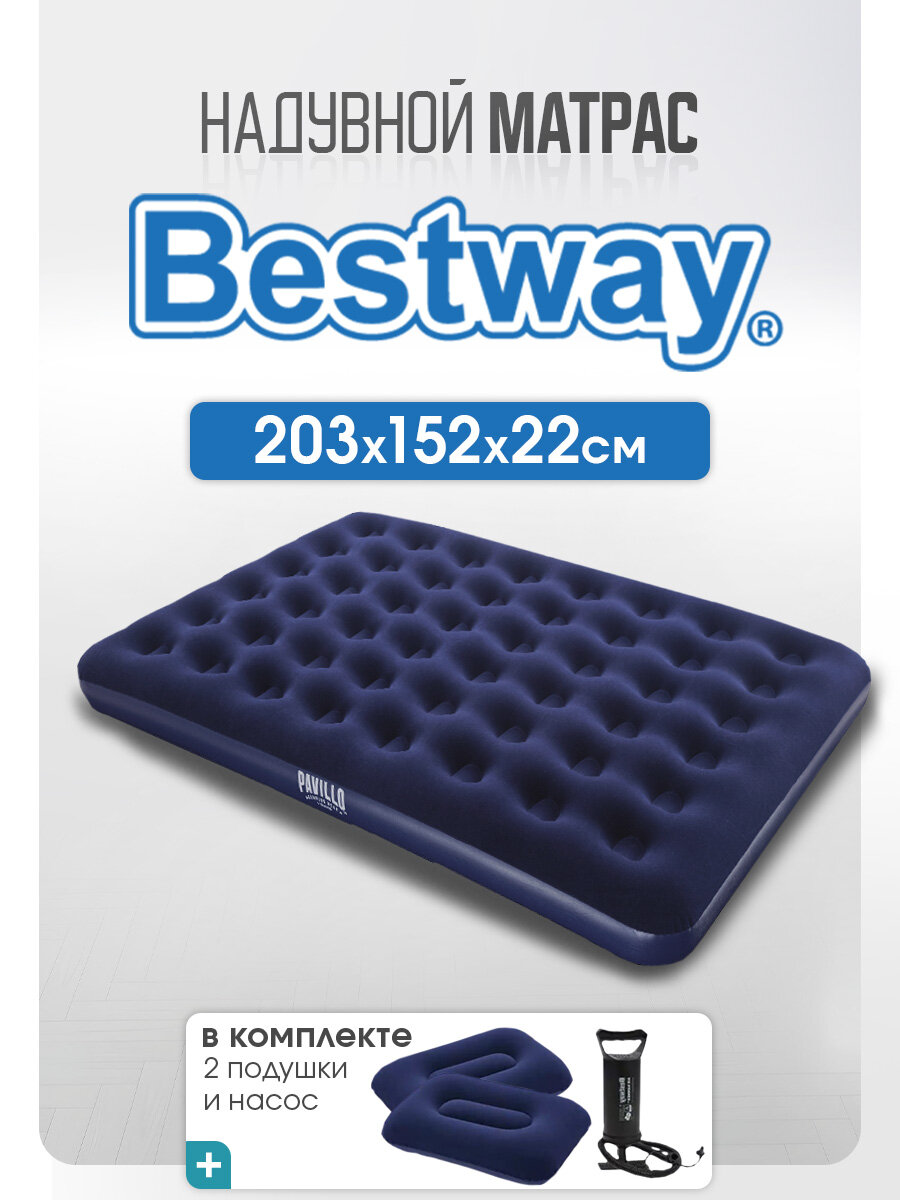 Матрас надувной Bestway 203х152х22 см c подушками и ручным насосом, двухместная
