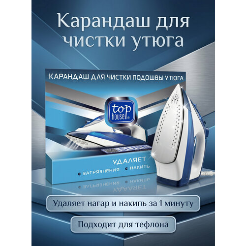 фото Top house карандаш для чистки подошвы утюга, 32 г.