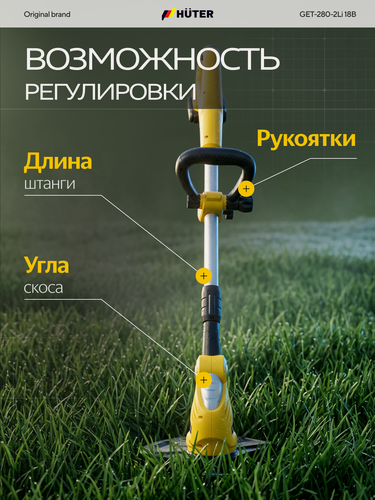 Изображение товара Аккумуляторный садовый триммер Huter GET-280-2Li, 18 В, 2 Ач, Li-ion, ширина скашивания 28 см