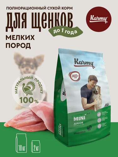Изображение товара Сухой корм KARMY Mini Junior для щенков мелких пород в возрасте до 1 года, Индейка 2кг.