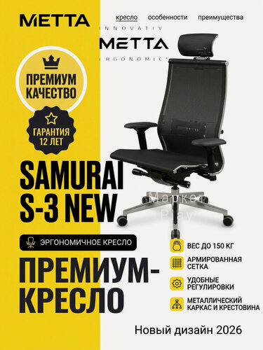 Изображение товара Кресло Samurai S-3.05 MPES NEW, кресло офисное, кресло самурай, кресло для дома и офиса (Черный) обновленная версия
