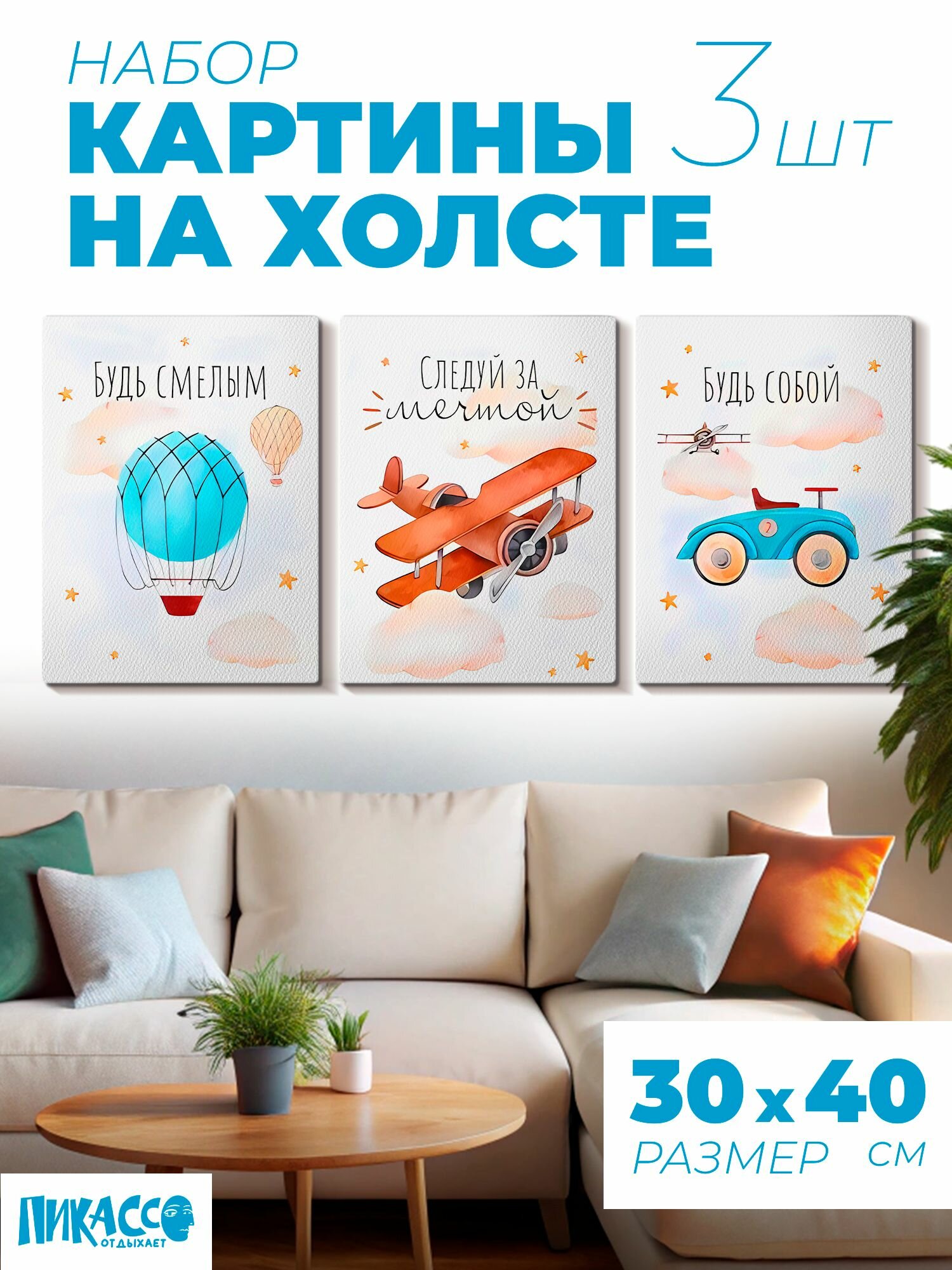 Картины на стену в детскую