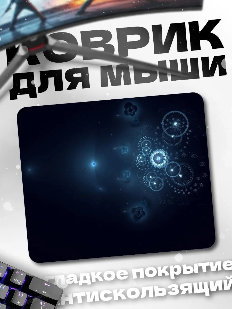 Коврик для мыши Синие космические частицы