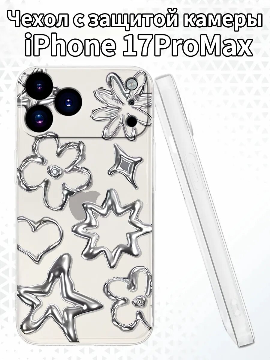Чехол для iPhone17ProMax с изображением серебристых узоров