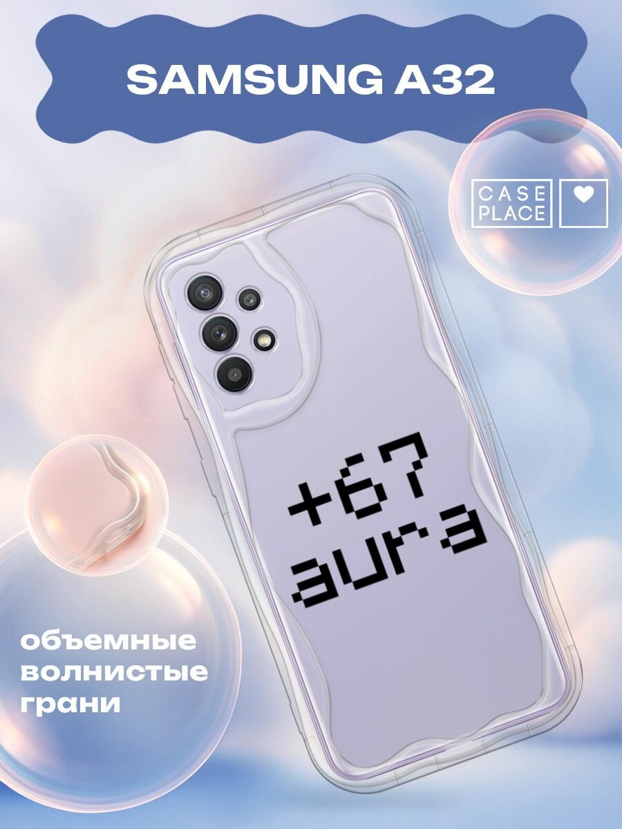 Чехол на Samsung Galaxy A32 / Самсунг А 32 с принтом Надпись: "+67 аура"