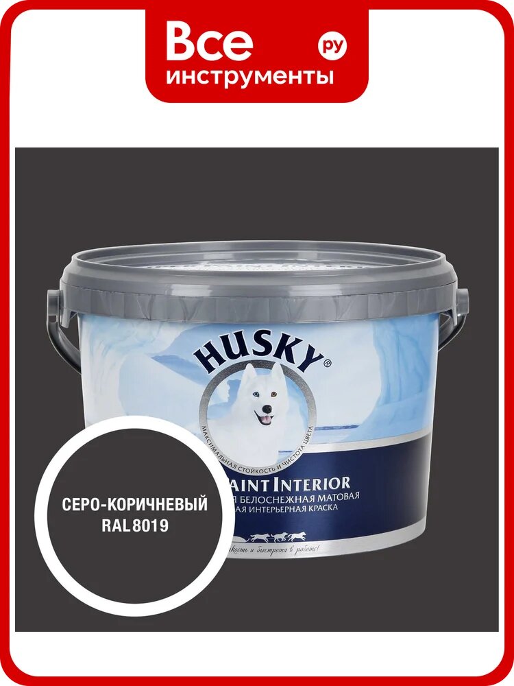 Краска интерьерная SUPER PAINT INTERIOR HUSKY серо-коричневая 2,25л 35286