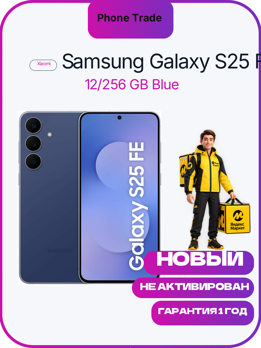 Смартфон Samsung Galaxy S25 FE 8/256Gb Global Navy (Синий) NFC