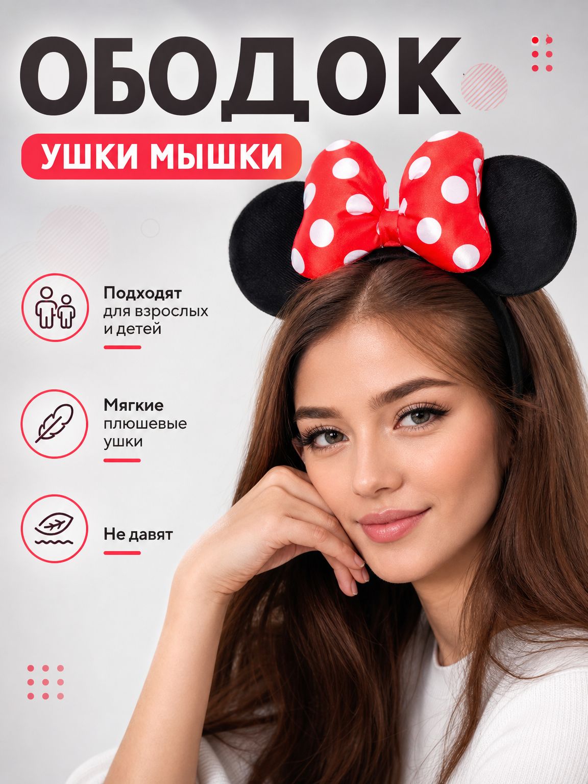 Карнавальный ободок с ушками Микки Маус с Бантом