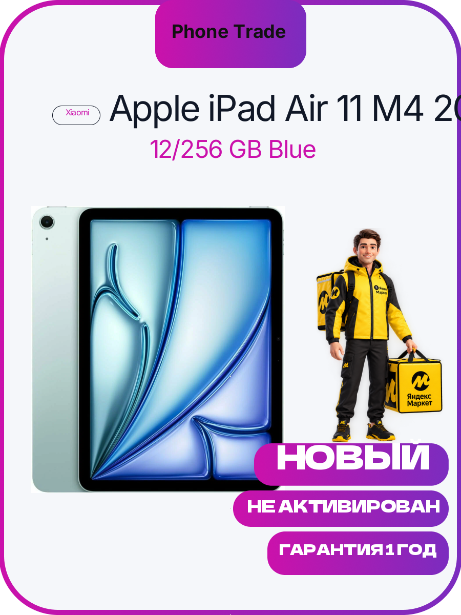 Планшет Apple iPad Air 11 Wi-Fi 2026 256Gb, ( Blue / Синий )