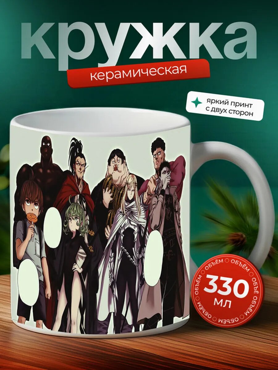 Кружка Ванпанчмен аниме-сериал аниме 14,