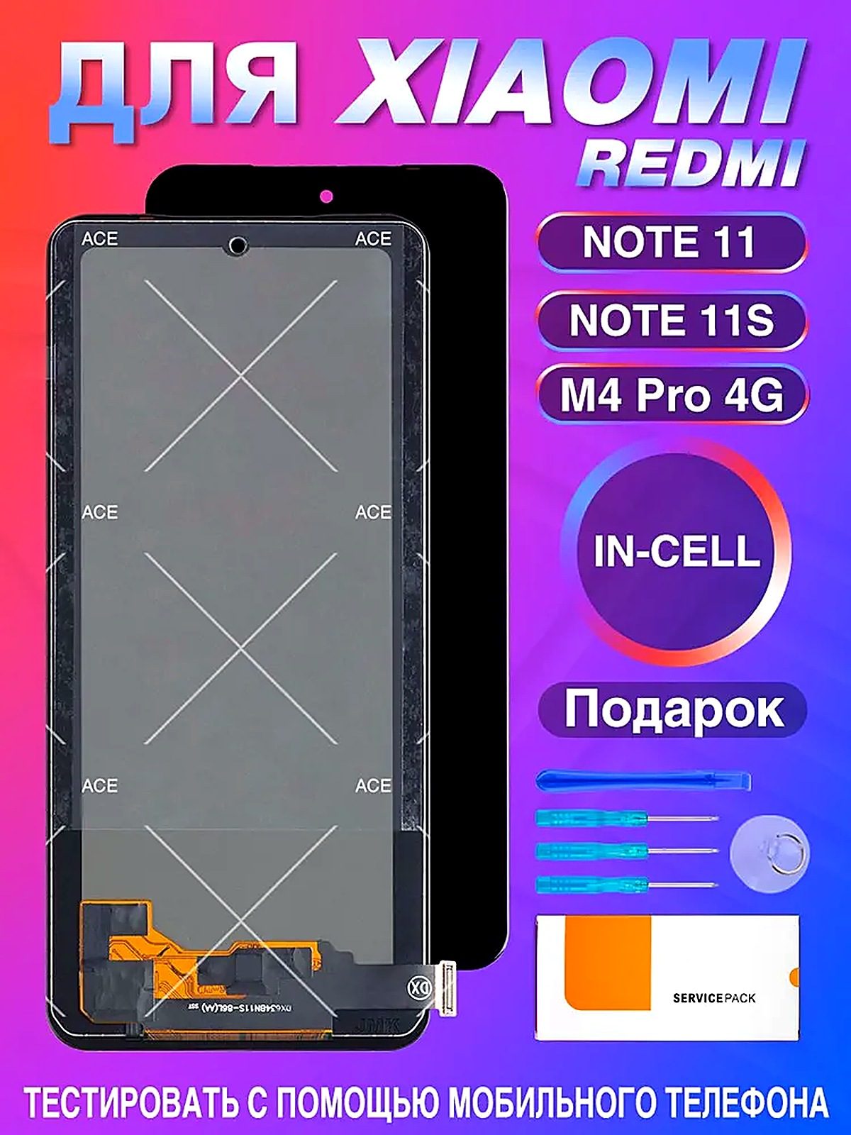 Дисплей для Xiaomi Redmi Note 11 4G (2201117TG)/Note 11S (2201117SY)/POCO M4 Pro 4G(2201117PG) INCELL FHD в сборе
