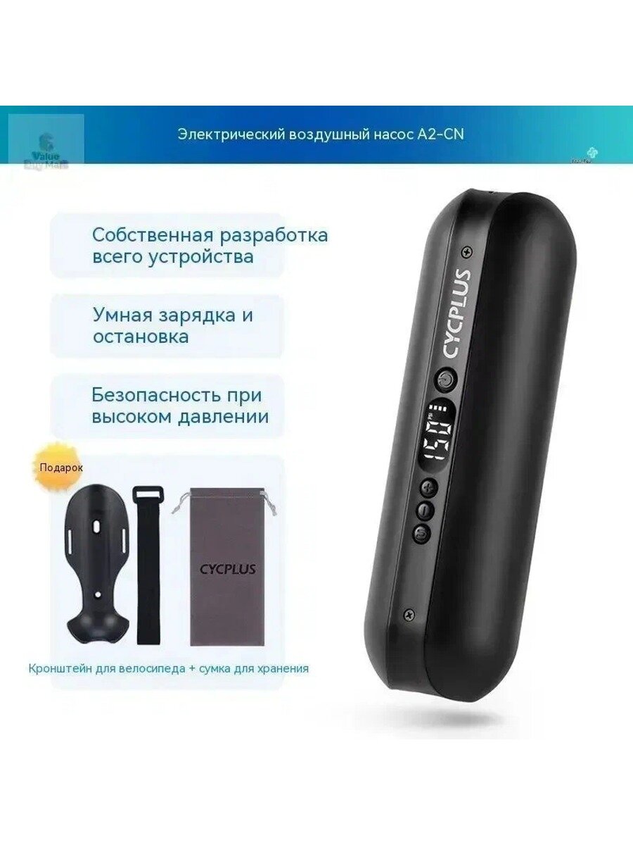 CYCPLUS A2 беспроводной портативный электрический насос для велосипеда