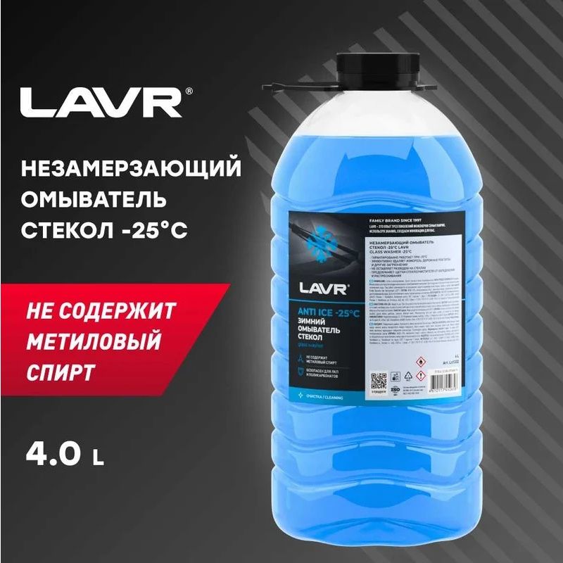 Жидкость стеклоомывающая зимняя -25 C LAVR Anti Ice без метанола 4 л