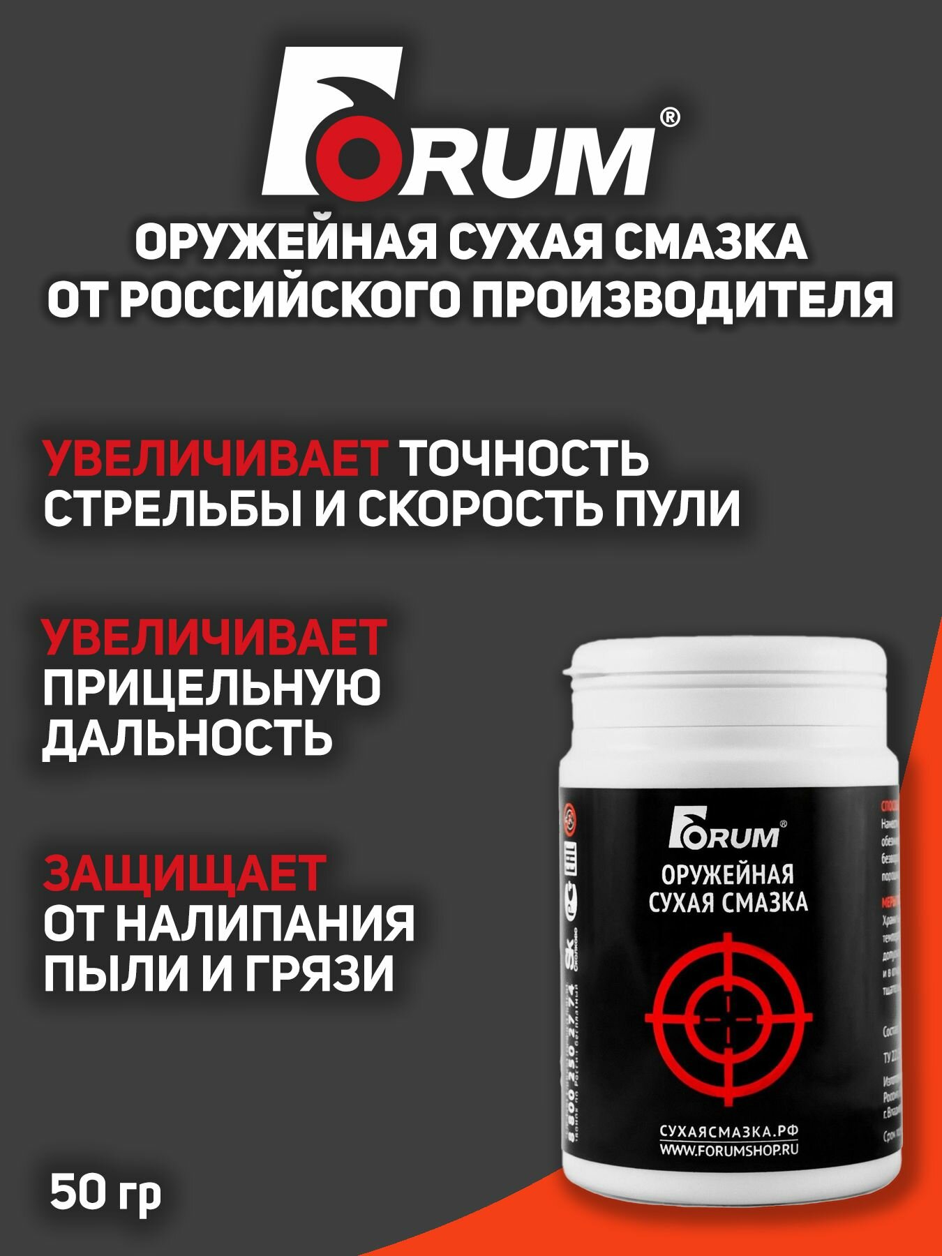 Оружейная смазка Forum, для ухода за оружием, белый, пластик, 50 г