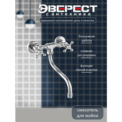 фото Смеситель на кухню эверест b46-351 настенный с круглым поворотным изливом, керамические кран-буксы, хром