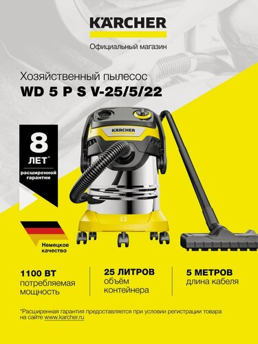 Изображение товара Пылесос для дома Karcher WD 5 P S V25/5/22 Керхер 1100Вт, 25л, нетканый фильтр-мешок, складчатый фильтр, штепсельная розетка