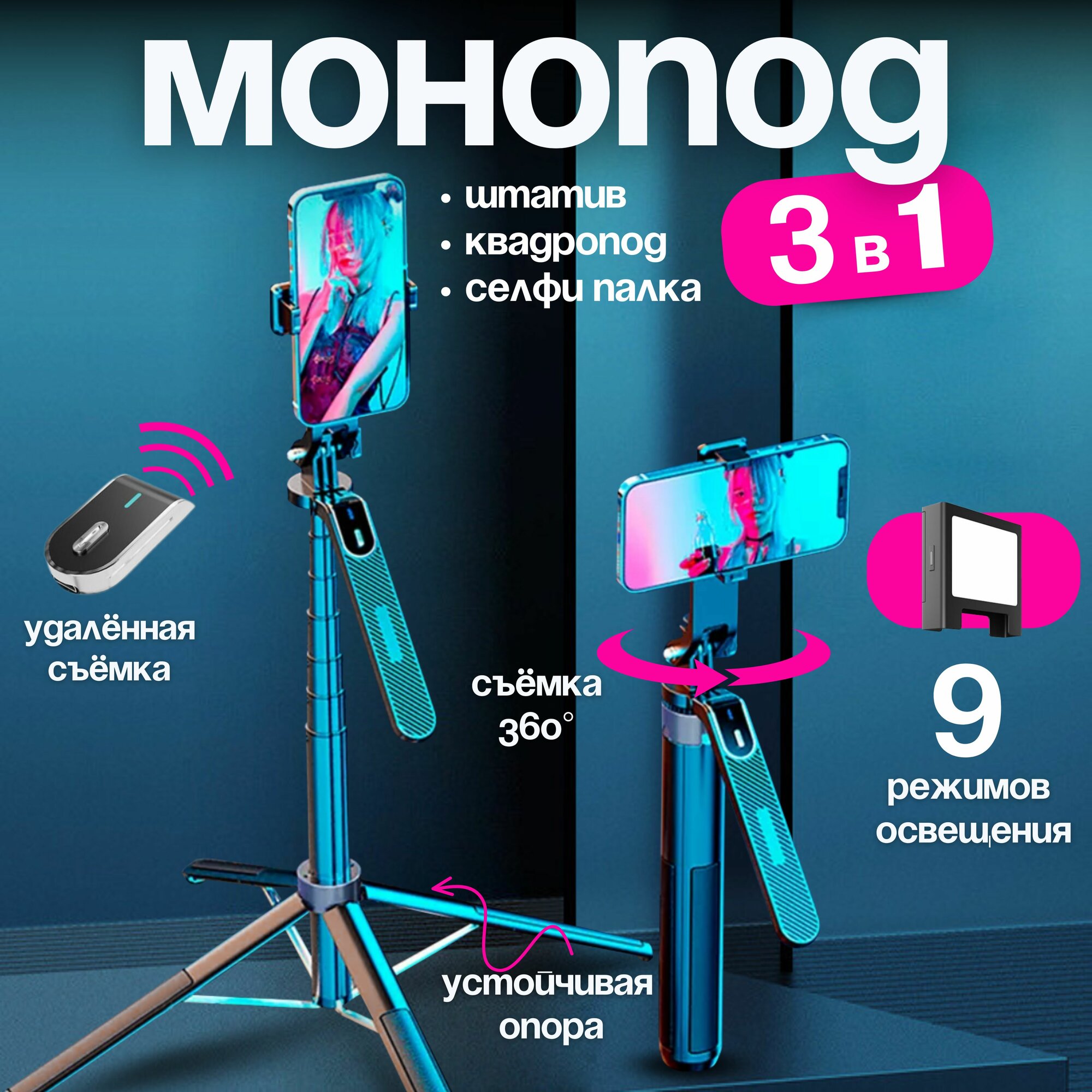 Монопод для селфи