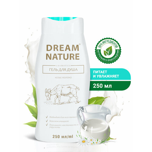 фото Dream nature гель для душа с козьим молоком 250 мл