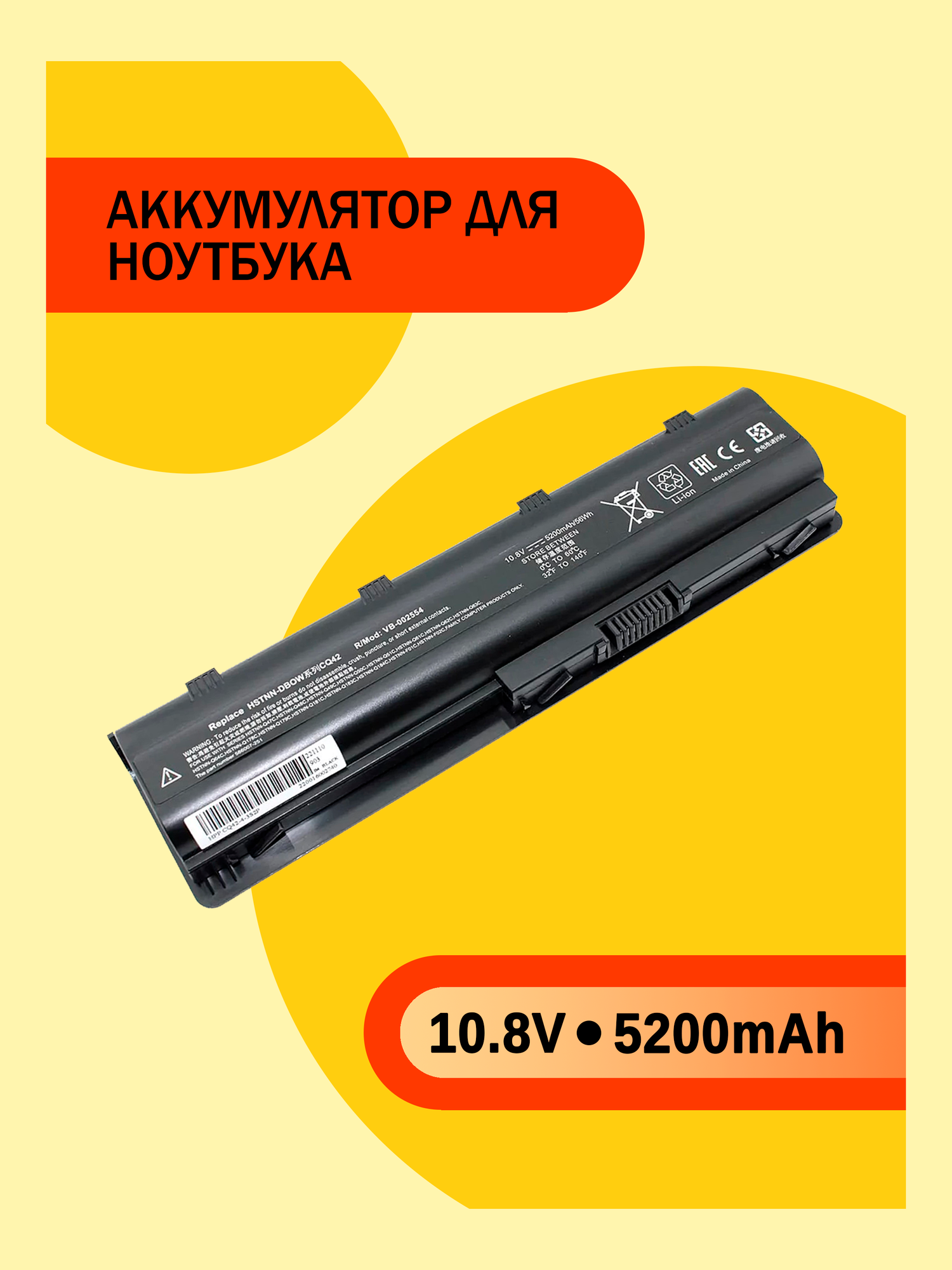 Аккумулятор для ноутбука HP 630 5200 mah 10.8V
