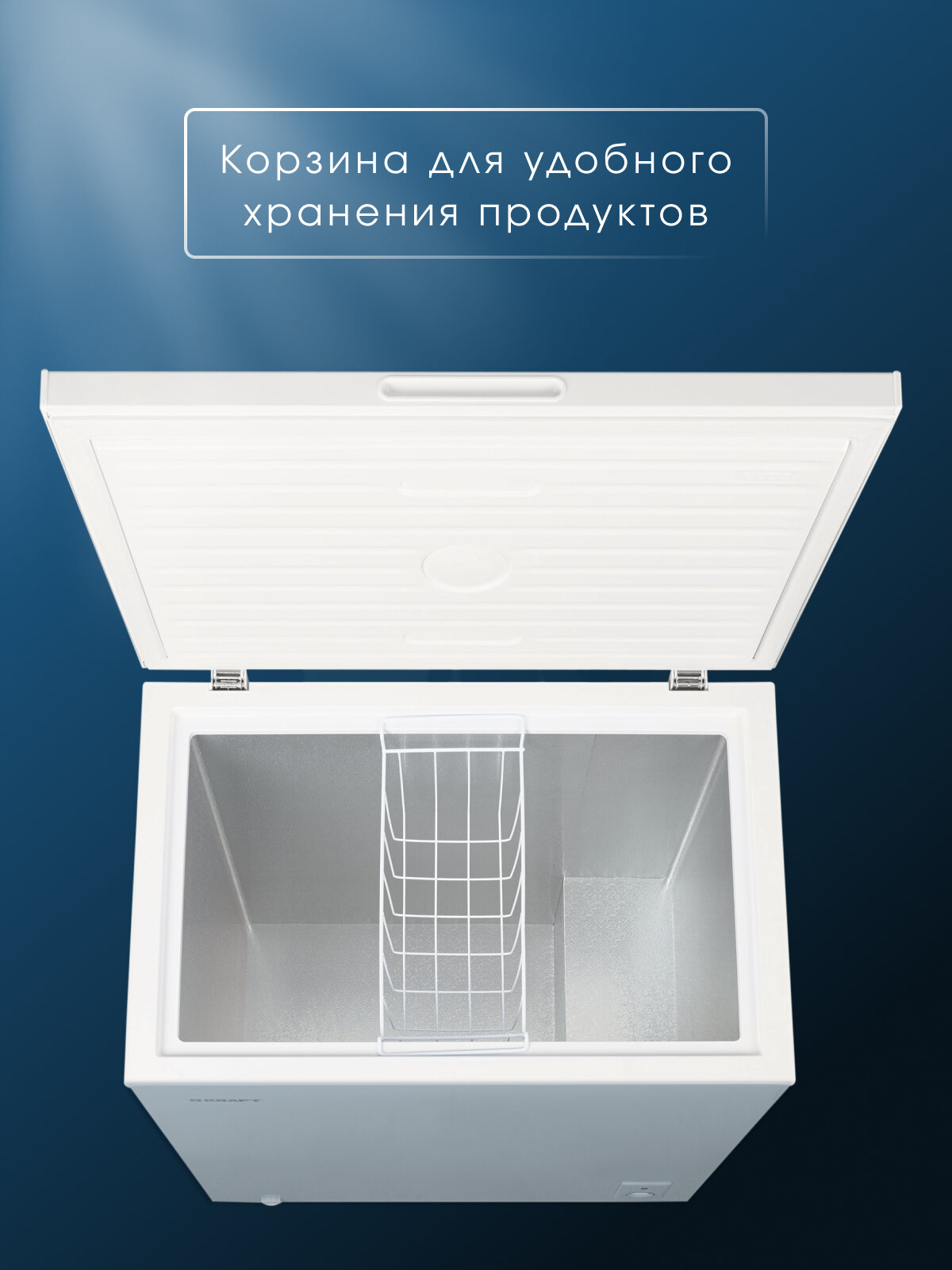 Морозильный ларь KRAFT BD (W)-237RX, 230 литров, морозильник, режим холодильника, зимний пакет, класс А+, белый — фото 1