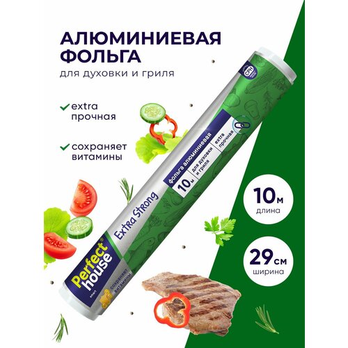 фото Фольга для хранения продуктов perfect house aluminium foil, 10 х 29 см