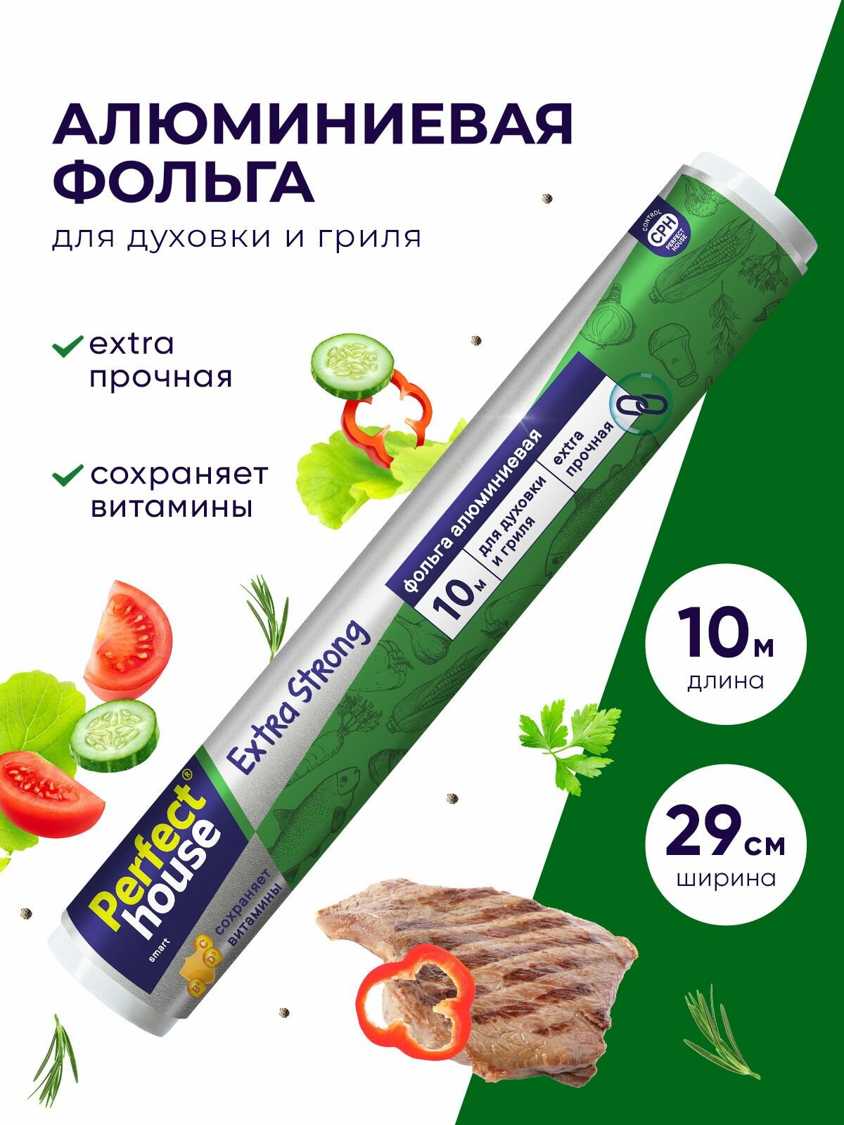 Фольга пищевая Perfect House Extra Strong для запекания в духовке, алюминиевая в рулоне, 10 м