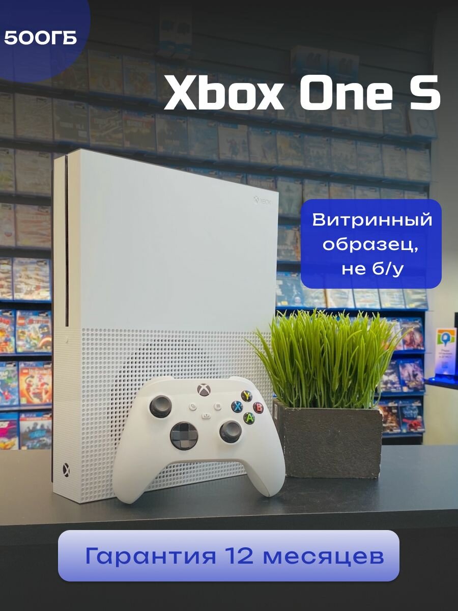 Игровая приставка Xbox One S White 500Гб Wi-F Bluetootn HDMI