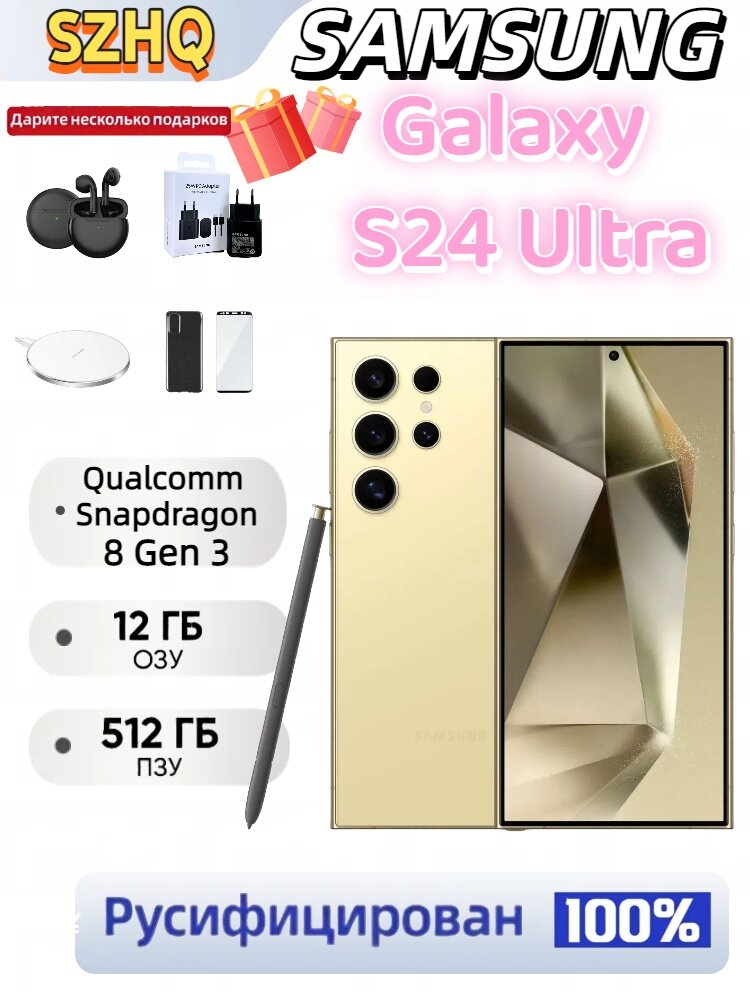 Мобильный телефон Samsung Galaxy S24 Ultra (Snapdragon 8 Gen3) 12/512 ГБ желтый титан