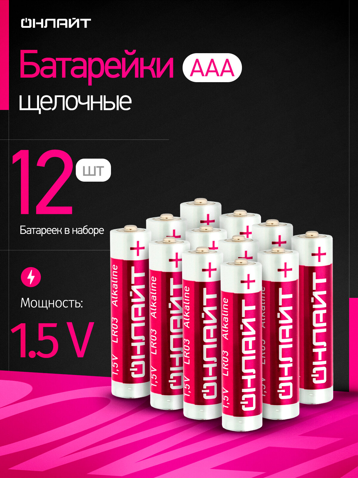 Батарейки щелочные мизинчиковые 90 624 OBT-ALK-LR03-BP12, 1.5V, 12 штук