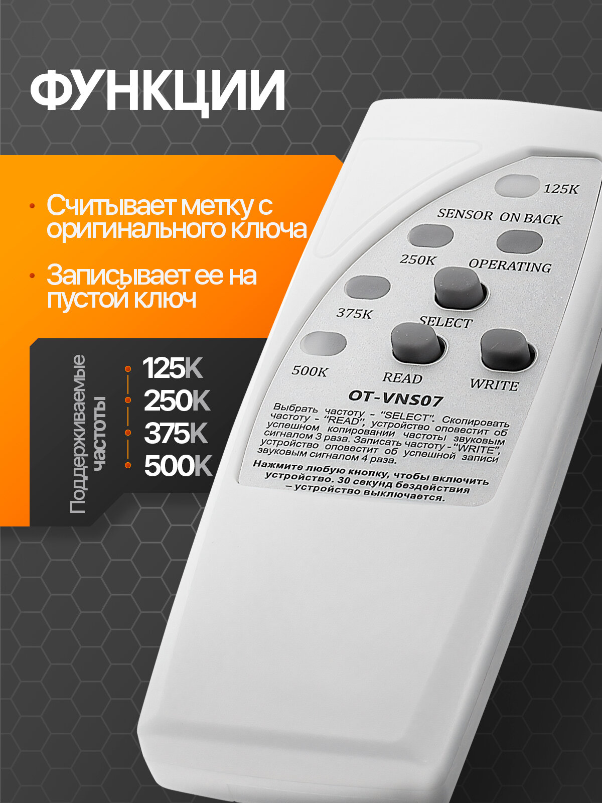 Дубликатор домофонных ключей и магнитных карт 125/250/375/500K с ключами Орбита OT-VNS07 — фото 1