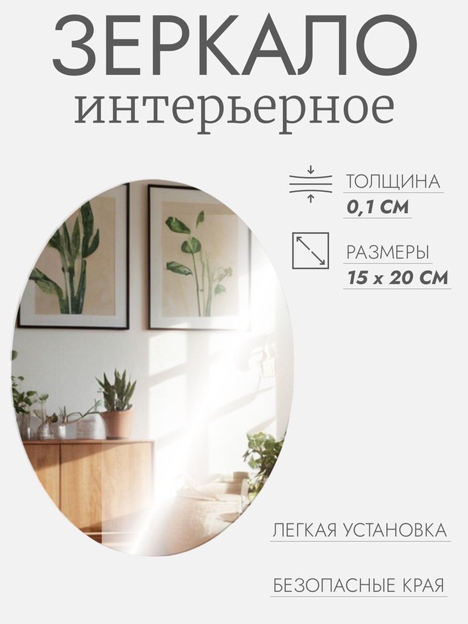 Интерьерное зеркало для декорирования без рамы 15 × 20 см