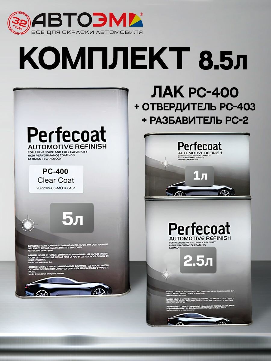PERFECOAT, лак автомобильный PC-400 5 л + отвердитель медленный PC-403 2,5л + разбавитель PC-2 1л (комплект)