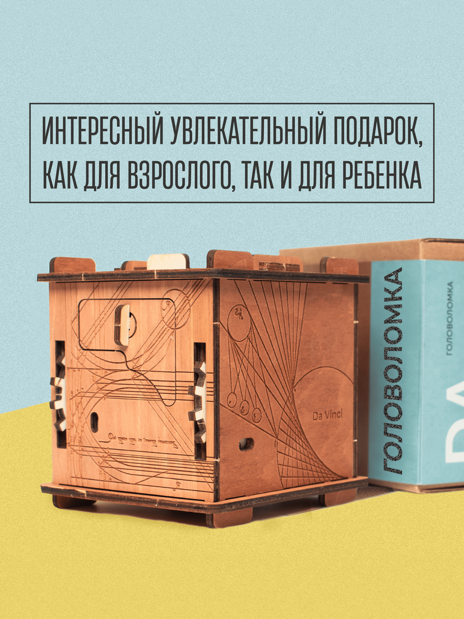 Головоломка-квестбокс DaVinci уровень Medium
