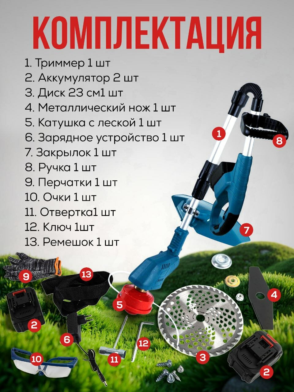 Триммер аккумуляторный садовый  газонокосилка аккумуляторная