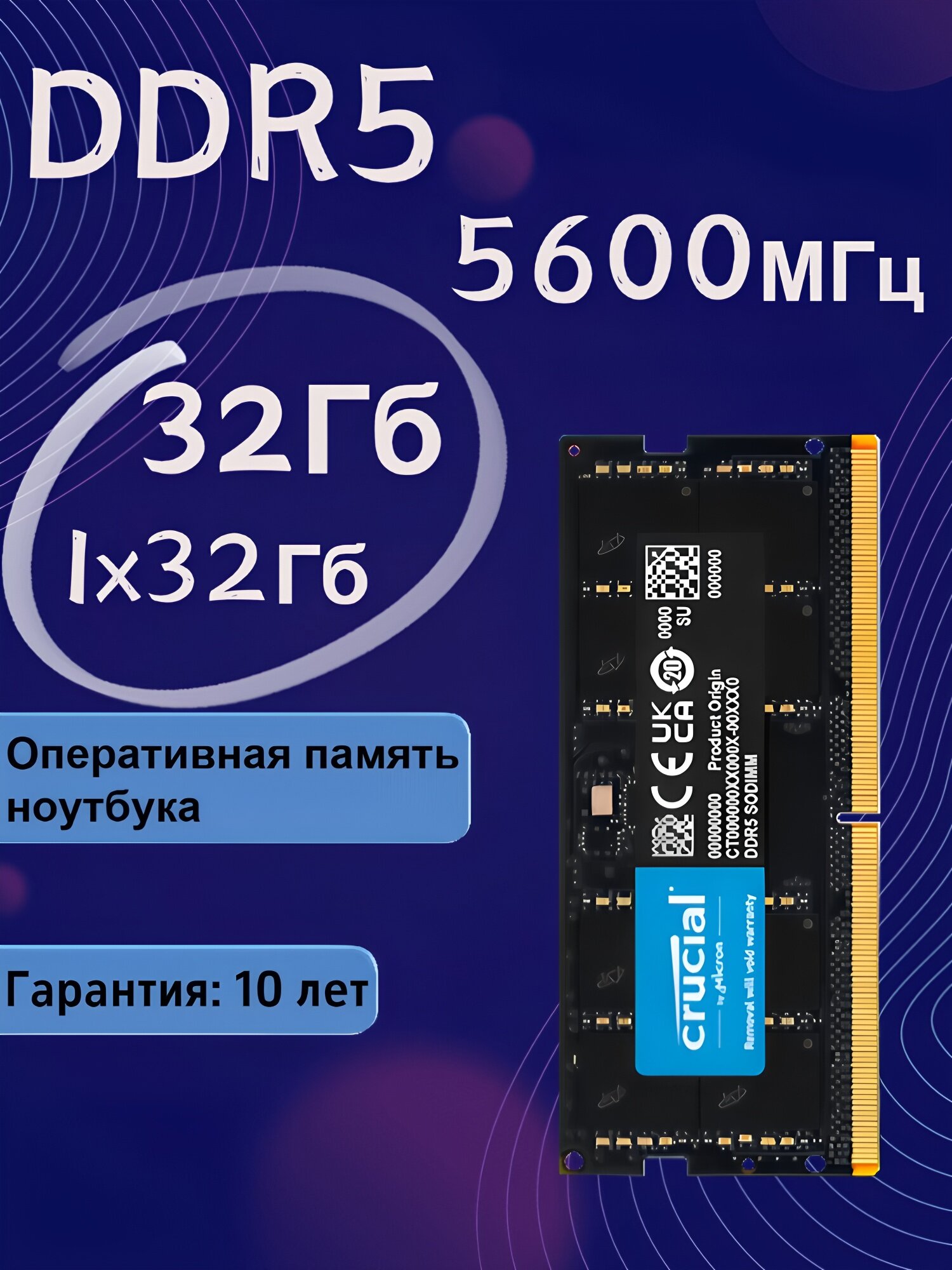 Crucial Высокоскоростная оперативная память ноутбука 5600МГц 1*32Гб(yrd)