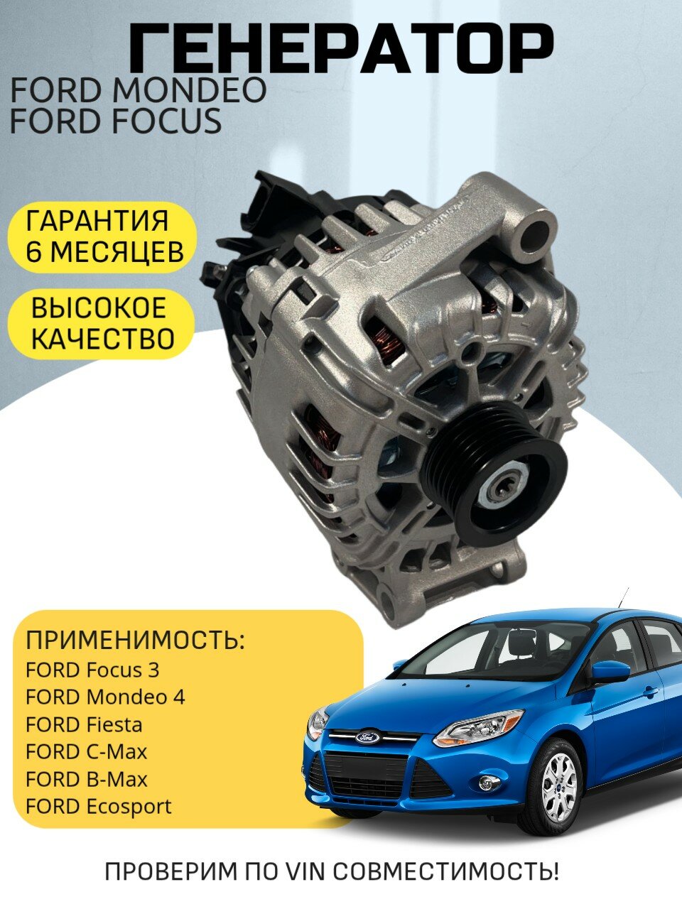 Генератор Ford Mondeo 4, Ford Focus 3 1.6