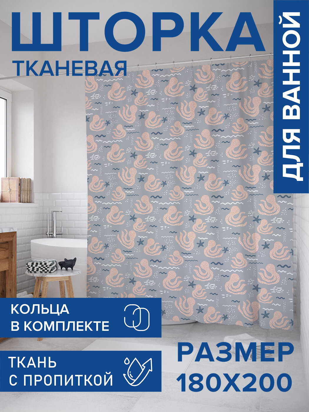Штора в ванную тканевая с водоотталкивающей пропиткой / занавеска в душевую с рисунком 