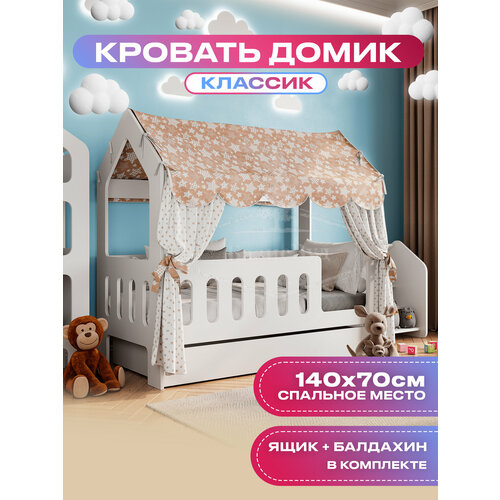 фото Кровать-домик, кровать детская с бортиком под матрас 140х70, базисвуд "классик" с текстилем (бежевый, со звездами) и ящиком