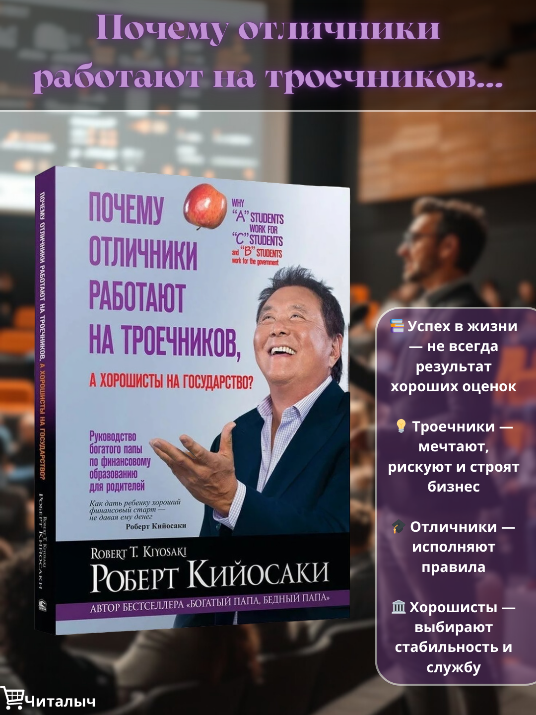 Почему отличники работают на троечников, а хорошисты на государство?