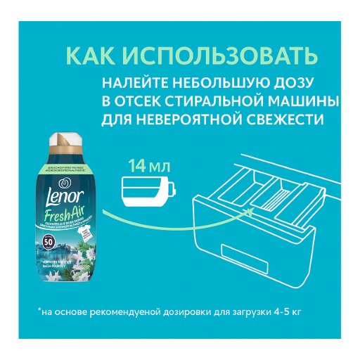Кондиционер-ополаскиватель, Lenor Fresh Air "Northern Solstice", 700 мл — фото 1