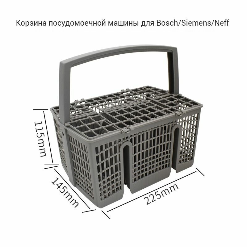 Корзина для посудомоечной машины