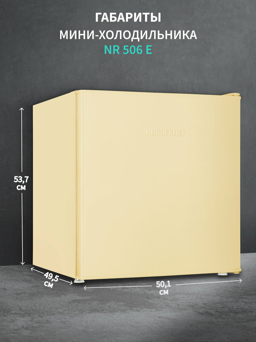 Холодильник NORDFROST NR 506 E однокамерный, 60 л, бежевый — фото 1