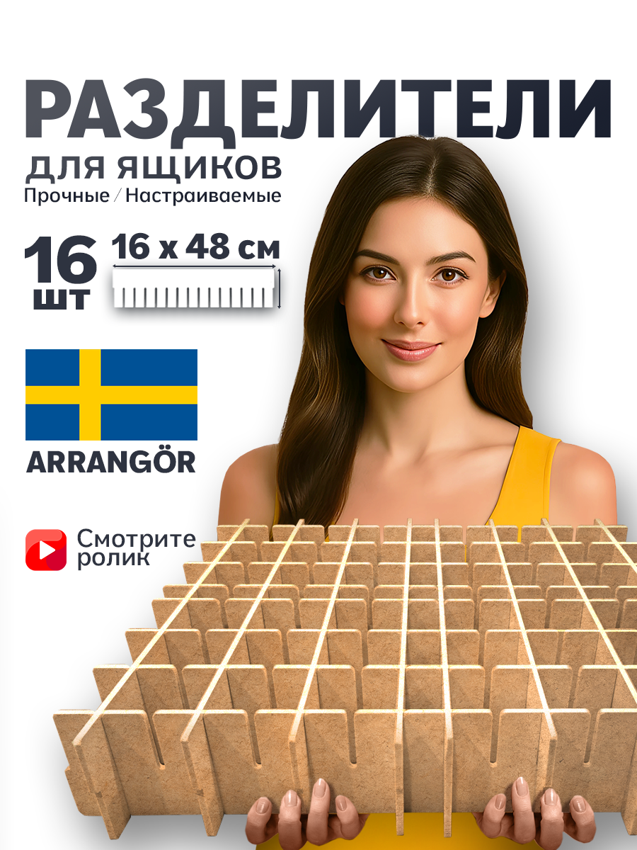 Разделитель для ящиков / органайзер для хранения вещей, косметики, мелочей