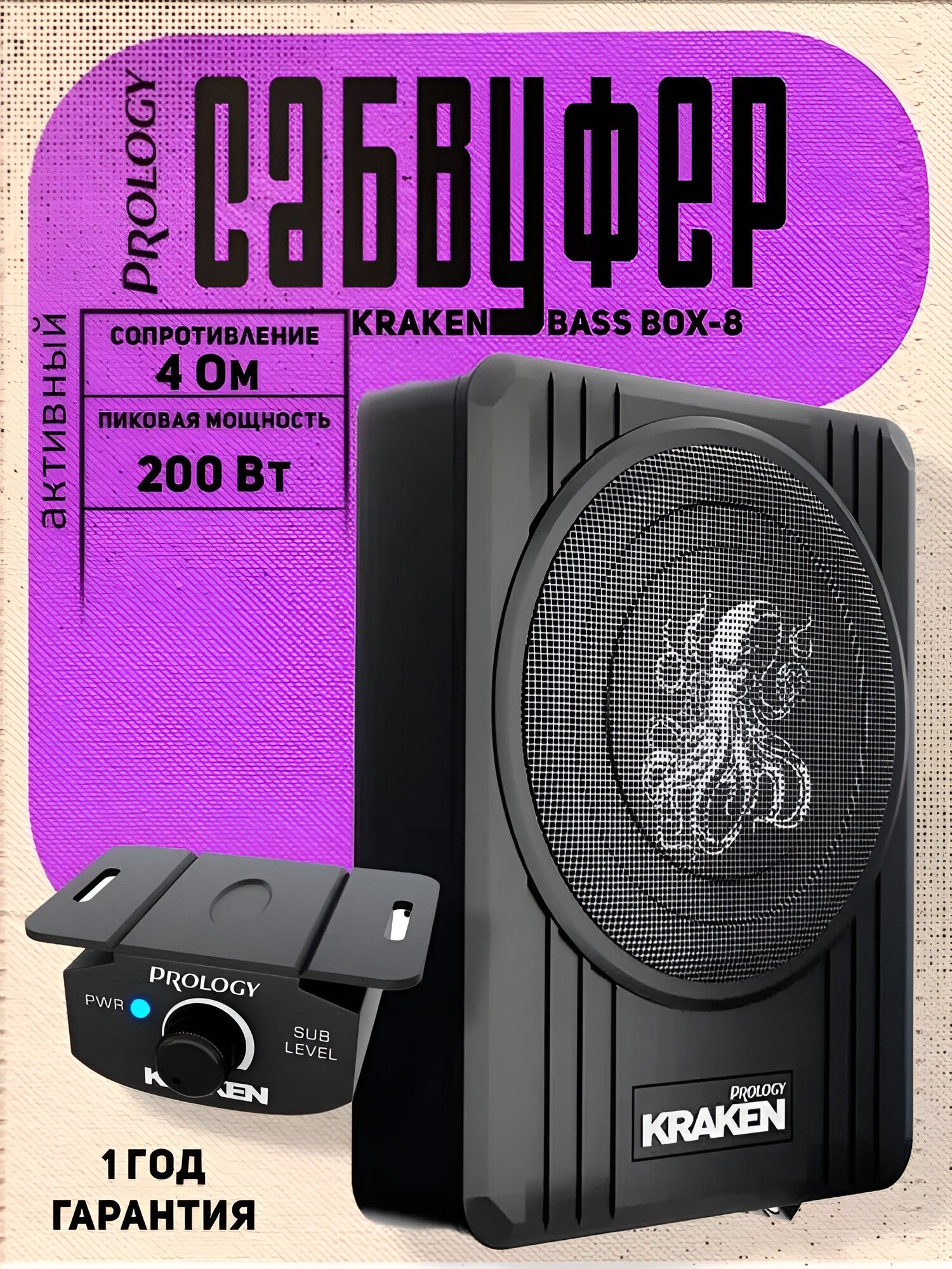 Сабвуфер корпусной активный Prology KRAKEN BASS BOX-8", 200 Вт