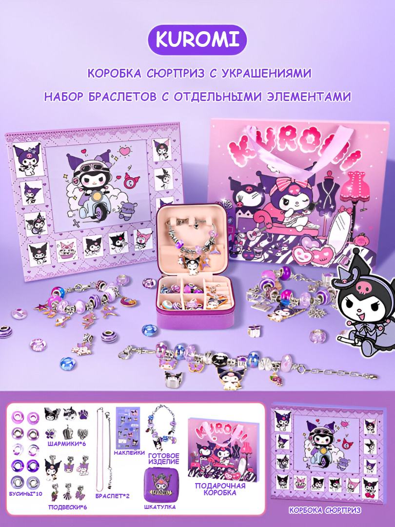 Игрушка адвент-календарь, подарочный набор аниме Kuromi, 24 сюрприза — фото 1