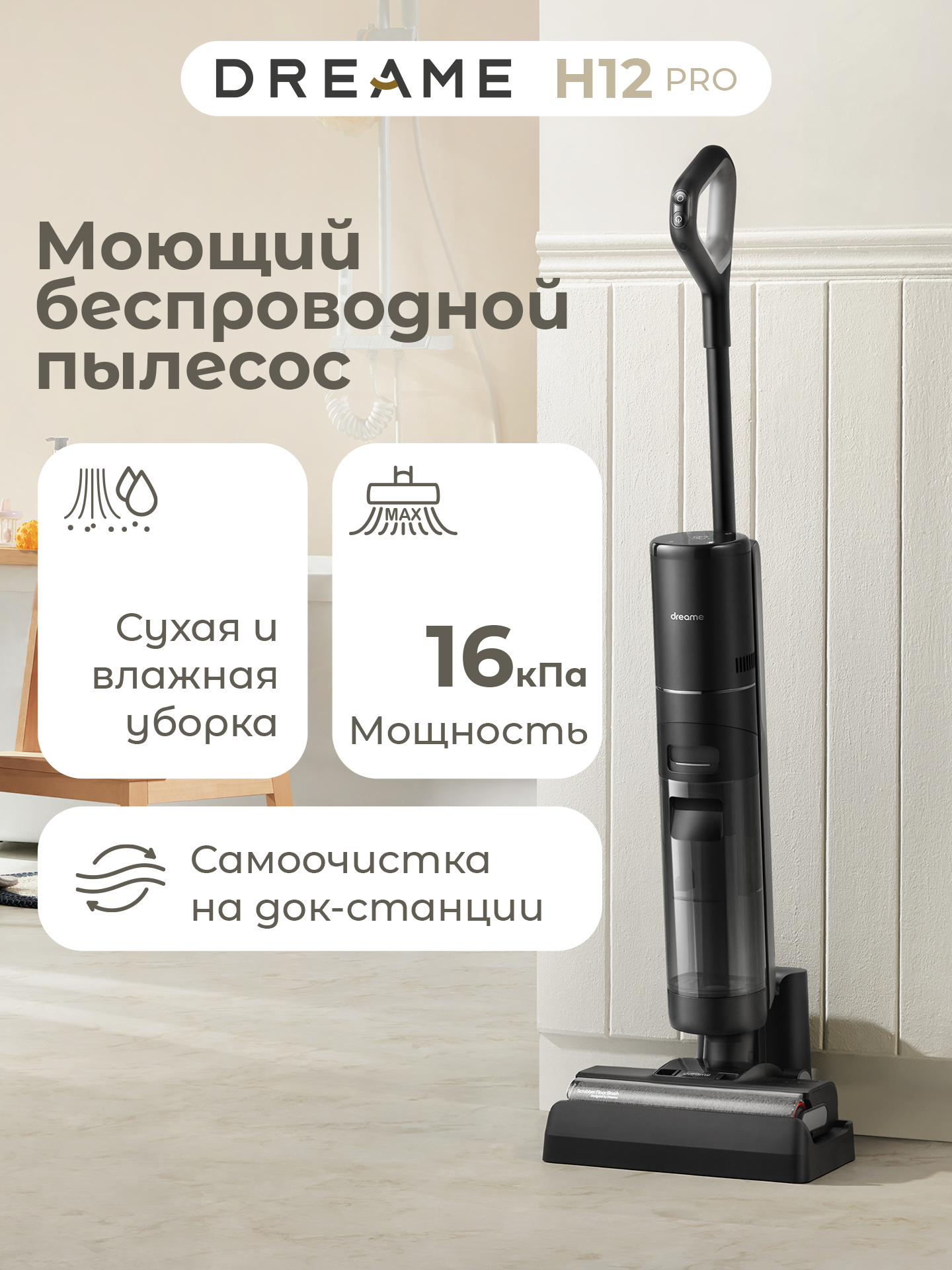 Пылесос Dreame, H12, PRO, вертикальный, беспроводной, моющий, 3 режима