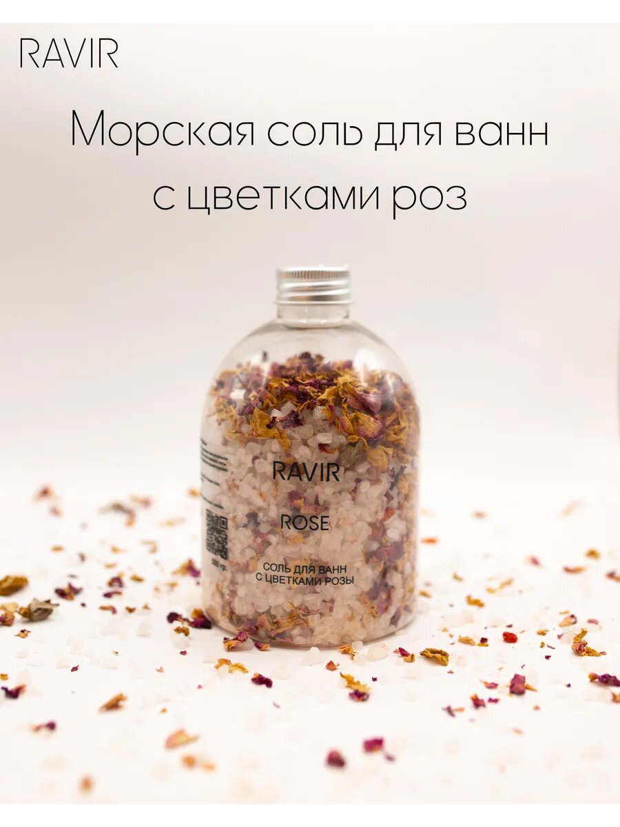 Натуральная соль для ванны с Розой